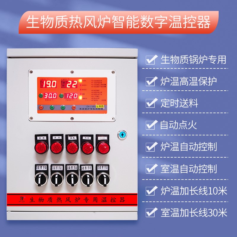 生物质水暖锅炉温控器养殖锅炉温控器智能锅炉控温器热风炉控制器