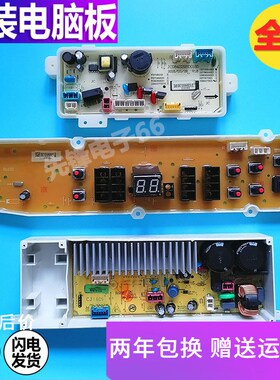 三洋帝度洗衣机DB70599BES/75599BES/70699BES/85599BES电脑主板
