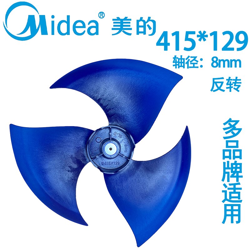 美的空调外机轴流风叶风轮415*129-8反转冷却风扇叶散热风扇叶子