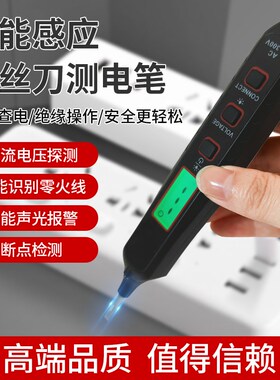 智能感应试电笔测电压多功能电笔测断线数显电工专用电笔数显验电