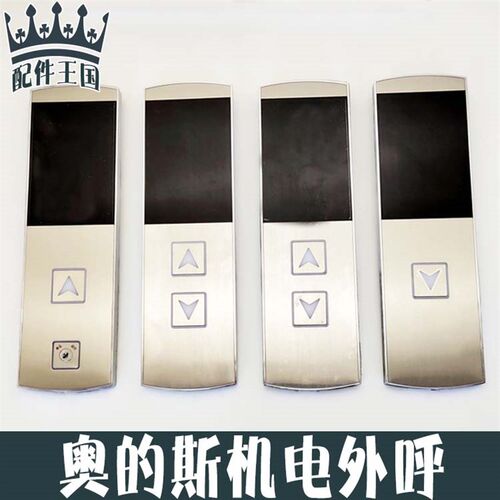 奥的斯机电电梯HBP17段码外呼显示板LMBS430S-ED-OS整套 电梯配件