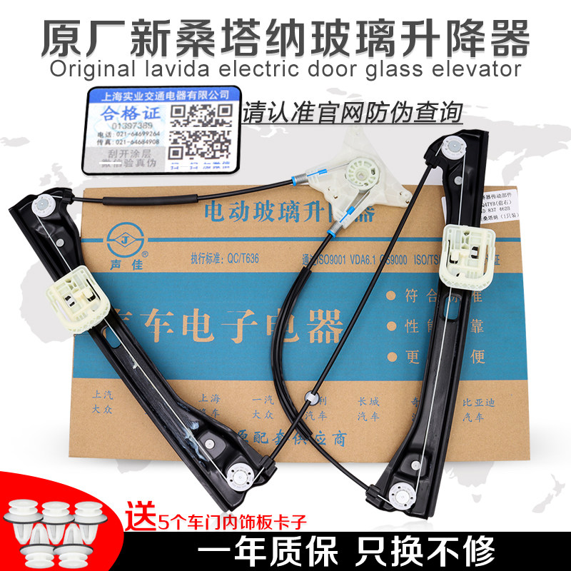 适配新桑塔纳新捷达昕动昕锐玻璃升降器电动升降机摇窗机支架原厂