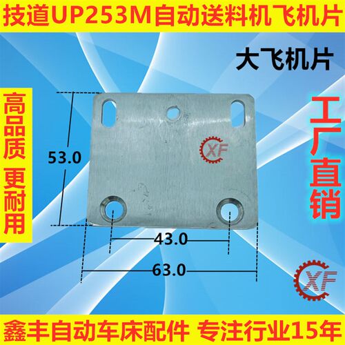 山东新景机械技道UP253M自动送料机JIDOU配件飞机片铁片