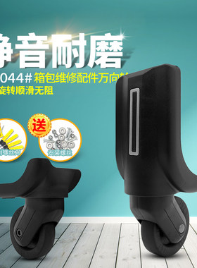 瑞士军刀威戈拉杆箱行李箱轮子配件万向轮皮箱旅行箱箱包配件滚轮