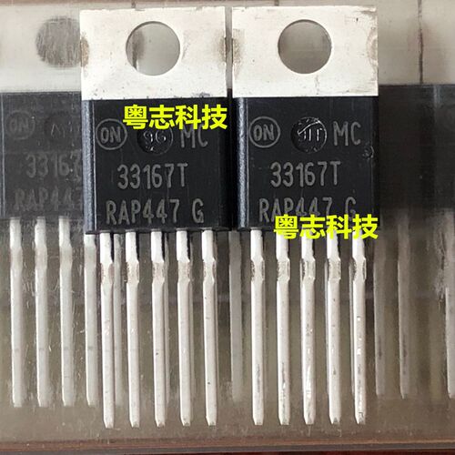 全新进口原装 MC33167T 33167T 直脚 逆变开关稳压器 电源管