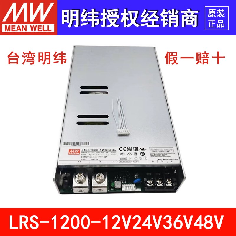 台湾明纬电源LRS-1200-12V24V/36V48V1200W工业工控自动化变压器A - 实物图