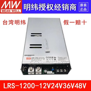 台湾明纬电源LRS-1200-12V24V/36V48V1200W工业工控自动化变压器A