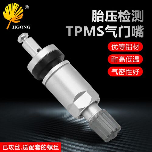 汽车轮胎胎压监测气门嘴 铝合金嘴 TPMS测汽车配件适用于别克通用