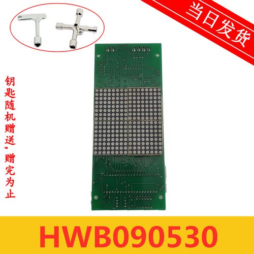 电梯配件外呼板 外呼显示板/HWB090530原装现货实物拍摄 顺丰秒发