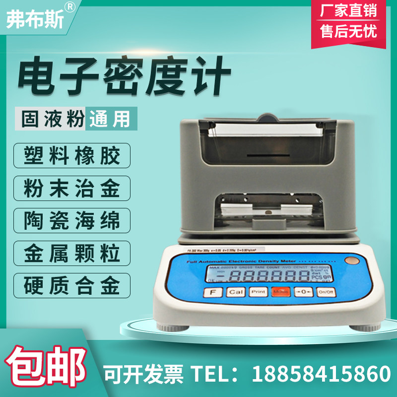 固体密度计塑料橡胶电子比重计PVC电缆料密度检测粉末液体密度计