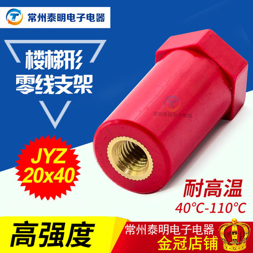 电柜零排接零排MNS绝缘子20*40mm配电箱柜螺丝支柱高低压红色铜M