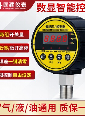 智能压力控制器数显压力开关数字压力表水泵阀门消防空压机报警