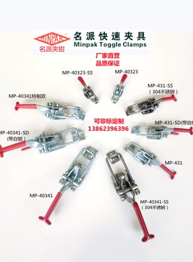 快速夹具MP-40323 431 40341肘夹钳不锈钢40323SS 431SS 40341SS