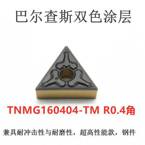 数控刀片三角形双色钢件调质外圆合金刀粒耐磨TNMG160404角 08-TM