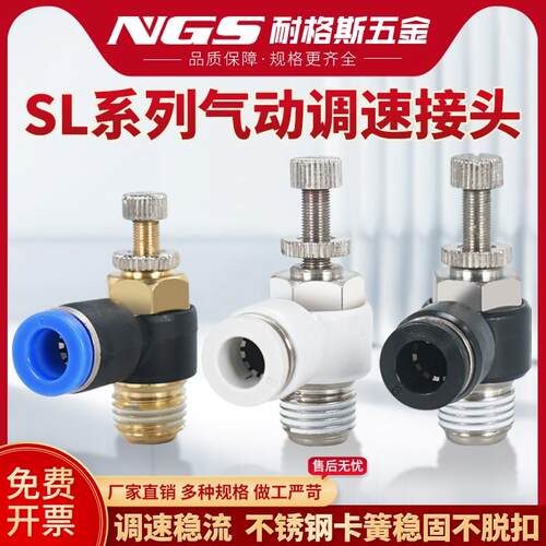 白色调速节流阀气动可调接头SL4SL6SL8SL10气管12-01M5 02 03 04