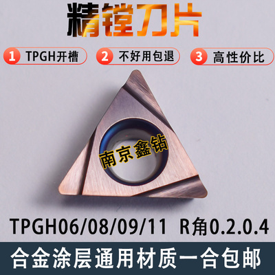 精镗刀片不锈钢TPGH090204L-FS/TPGH090202L-FS替VP15TF合金涂层