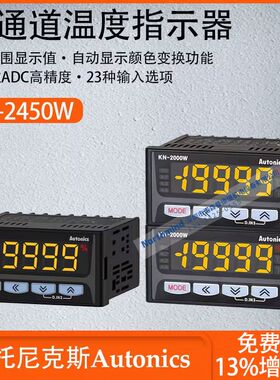 奥托尼克斯单通道温度指示器23种输入选项3色LED显示屏 KN-2000W