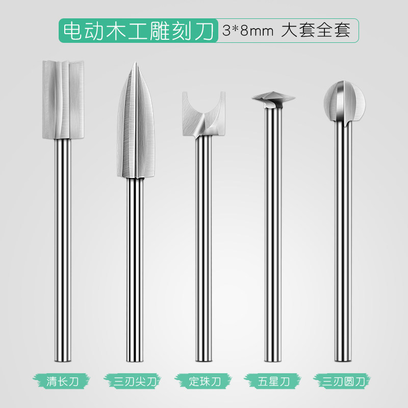木工铣刀 雕刻刀篆刻根木雕工具套装石钻刀头 电动打磨机电磨配件