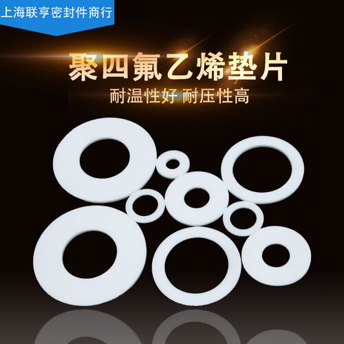聚四氟乙烯四氟垫片48/49/50/51/53/55/56*58*60*63*64*65*66*1.5