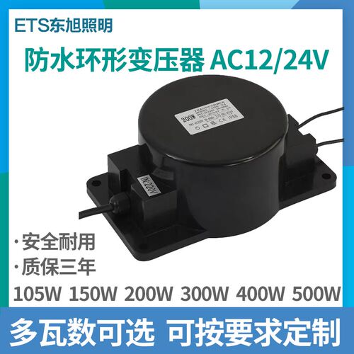 户外LED地埋水下水底灯防水环形变压器220转12V24V交流AC200W500W