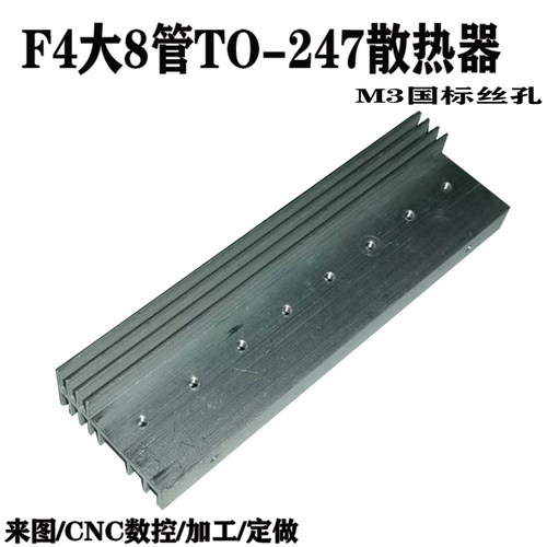 TO-247型F4大8管大功率逆变器场效电晶体铝散热器mos管铝合金散热