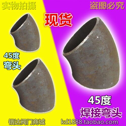 碳钢焊接直缝弯头45度 冲压弯头碳钢20#号57 76 89 108 114 159