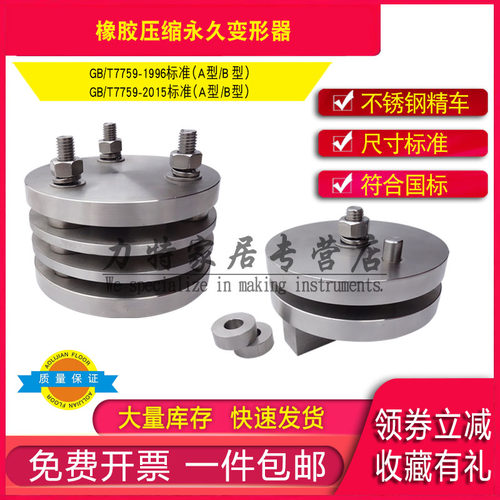 橡胶压缩永久变形器新标准A测试仪GB759压缩率硫化热塑性试验装置
