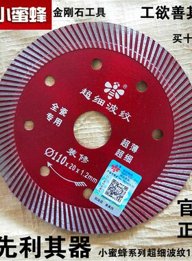 小蜜蜂玻化砖切割片大理石瓷砖切割机刀片干切石材专用金刚石锯片