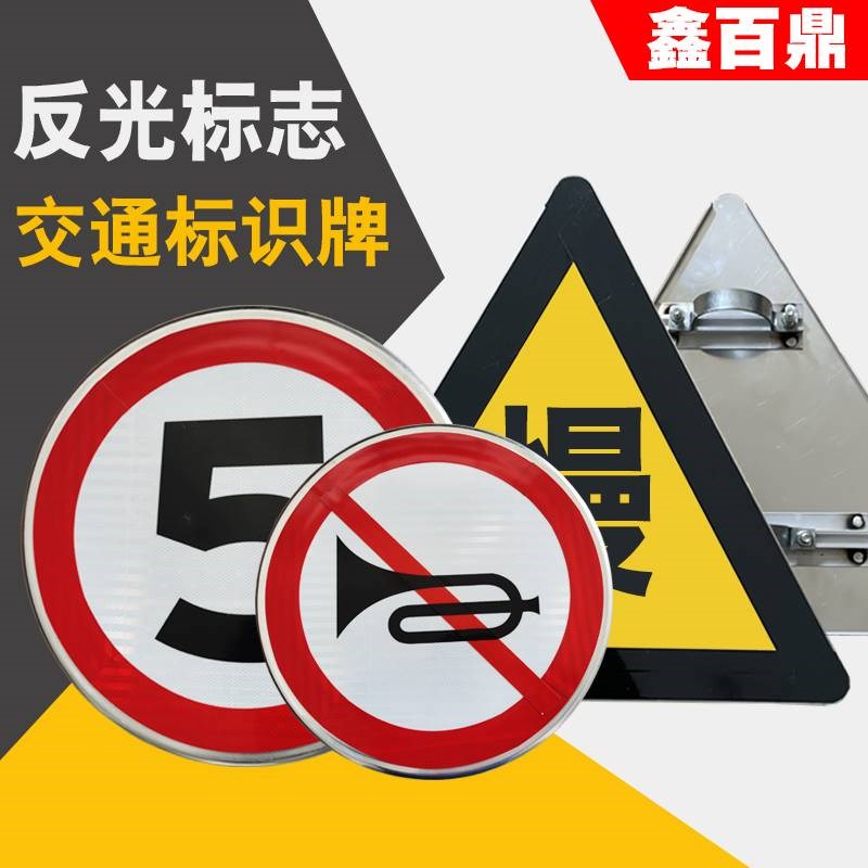 交通标志牌道路指示牌反光标识圆形限速限高标志立杆三角警示路牌