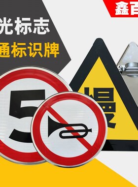 交通标志牌道路指示牌反光标识圆形限速限高标志立杆三角警示路牌