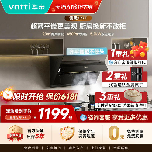 Vatti/华帝油烟机i11127T抽油烟机家用厨房大吸力