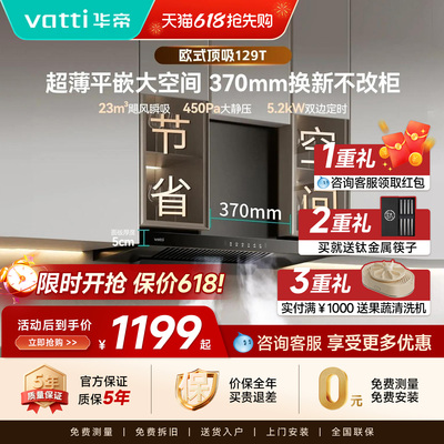 Vatti/华帝油烟机i11129T欧式顶吸抽油烟机家用厨房大吸力抽