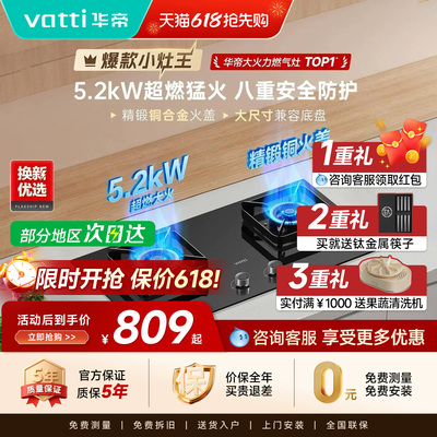 Vatti/华帝燃气灶i10071B煤气家用双灶台猛火天然液化气炉灶