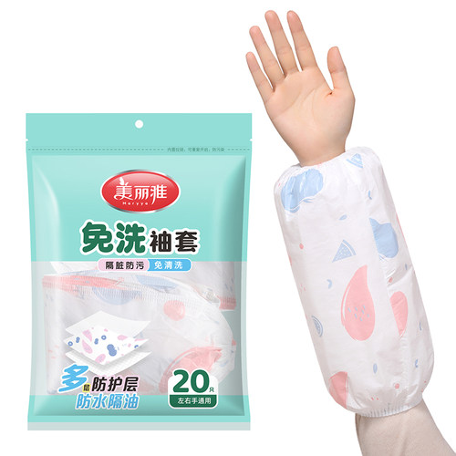 美丽雅免洗袖套一次性袖套防油防污隔脏防污左右手通用