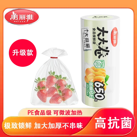 美丽雅加厚加大保鲜袋厚实透明食品级耐用一次性袋PE材质点断式