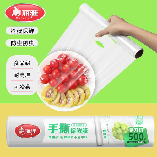 美丽雅手撕保鲜膜PE材质食品级冰箱保鲜粘贴性强密封保鲜家用透明