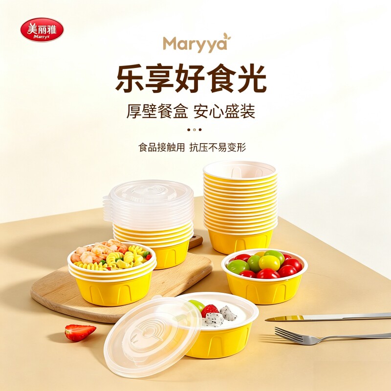 美丽雅带盖圆形厚彩餐盒PP材质耐高温加厚食品级外卖打包碗一次性