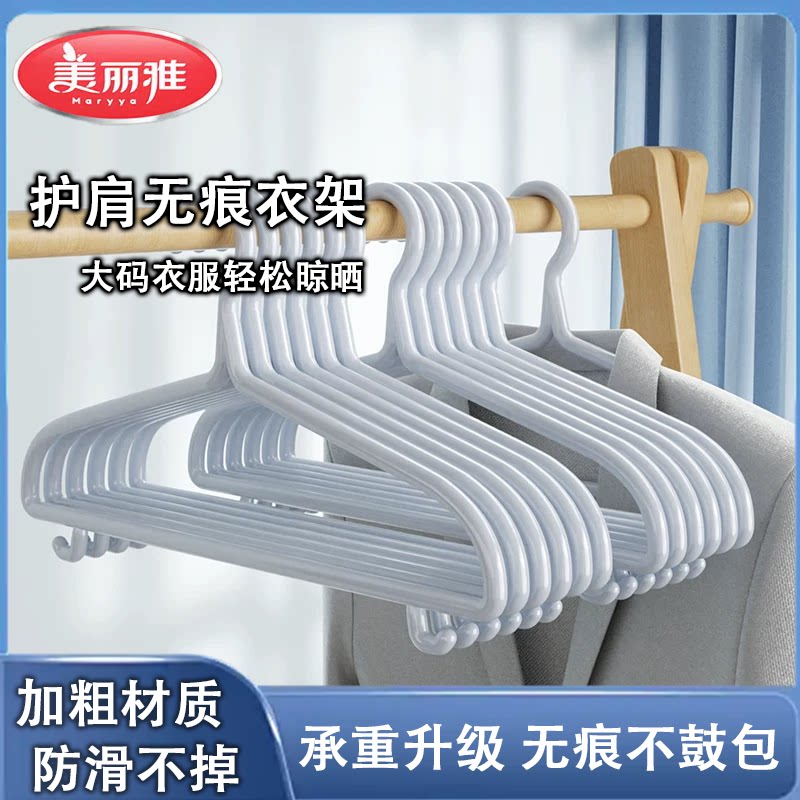 美丽雅空心管浸塑护肩衣架防滑防锈防潮防掉无痕防肩角加粗