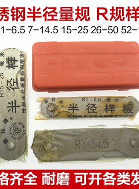沧州晶花半径规样板R规弧度规R规半径样板规R1-6.5/7-14.5/15-25