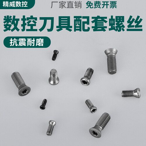 12.9级数控刀杆刀片刀盘螺丝M2.5M3M4M5车刀CNC内六角刀粒螺丝
