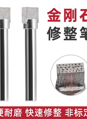 修整金刚笔修砂轮修平神器整形刀平面无心磨床洗石笔方头修刀天然
