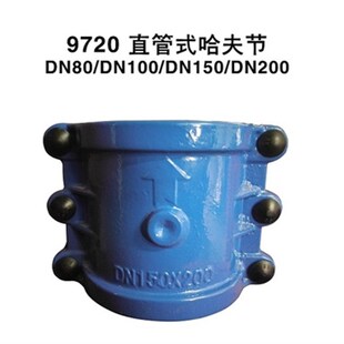 正品埃美柯9720铸铁直管式哈夫节DN50 DN65 DN80各种规格专卖店