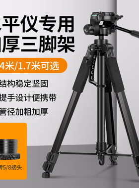 红外线水平仪支架三脚架可升降支撑杆伸缩调节平水仪器水准三角架