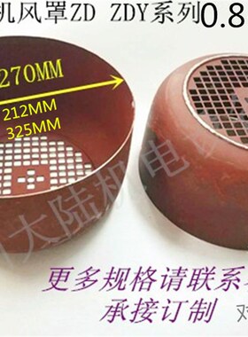 起重锥形葫芦电机风罩ZD1 ZDY系列0.8/1.5/4/5.5/7.5风扇罩风叶罩
