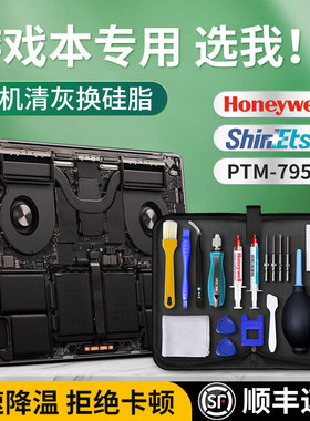 【游戏本专用】笔记本清灰换硅脂电脑拆机清理灰尘工具螺丝刀套装
