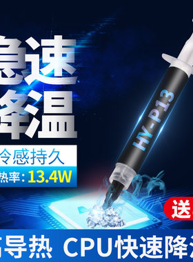 高导热硅脂CPU散热膏导热硅脂 台式机电脑笔记本显卡芯片硅胶硅膏