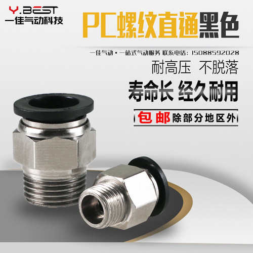 黑色铜镀镍快速接头PC8-02螺纹直通4-M5气管快插6-01/10-03/12-04