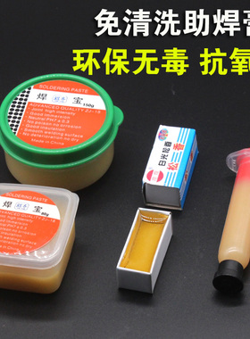 大助焊膏 助焊剂 焊锡膏 焊油 松香膏NT焊宝适用手机维修150克