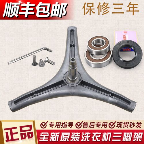 适用LG滚筒洗衣机三脚支架WD-T12235D T80090 A1220AD T90105轴承