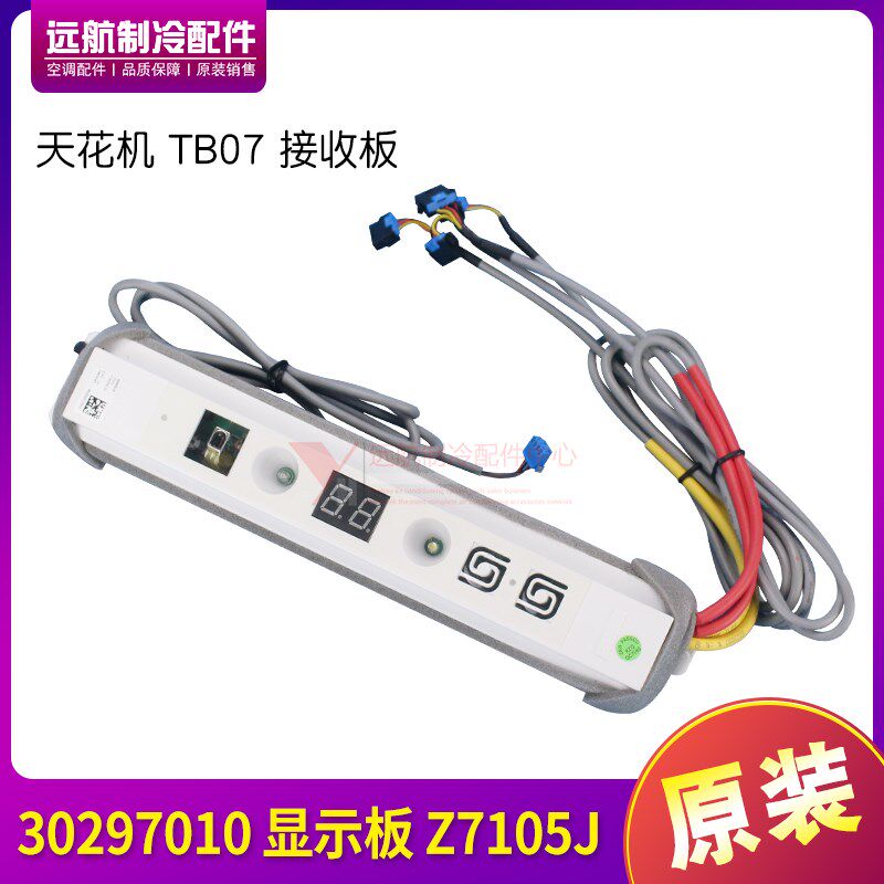适用格力空调 显示屏线路板 30297010 显示板 Z7105J 天花机 TB07 - 实物图